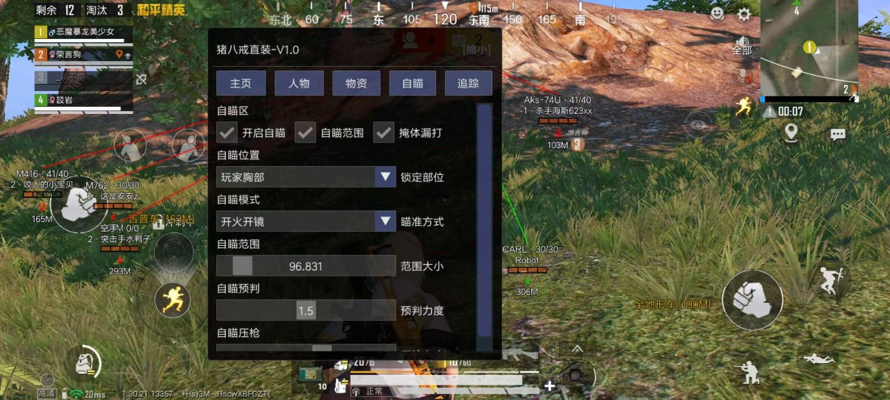 🚀【猪八戒容器直装】人物透视 锁头自瞄 范围自瞄 掩体漏打 预判自瞄 自动压枪 子弹追踪 物资显示  第1张